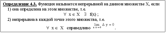 :  4.3.       ,  
    1)     , .. 
"   Î     $   f(x) ;
    2)      , ..
"   Î        .
